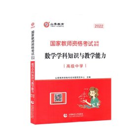 高级中学数学学科知识与教学能力