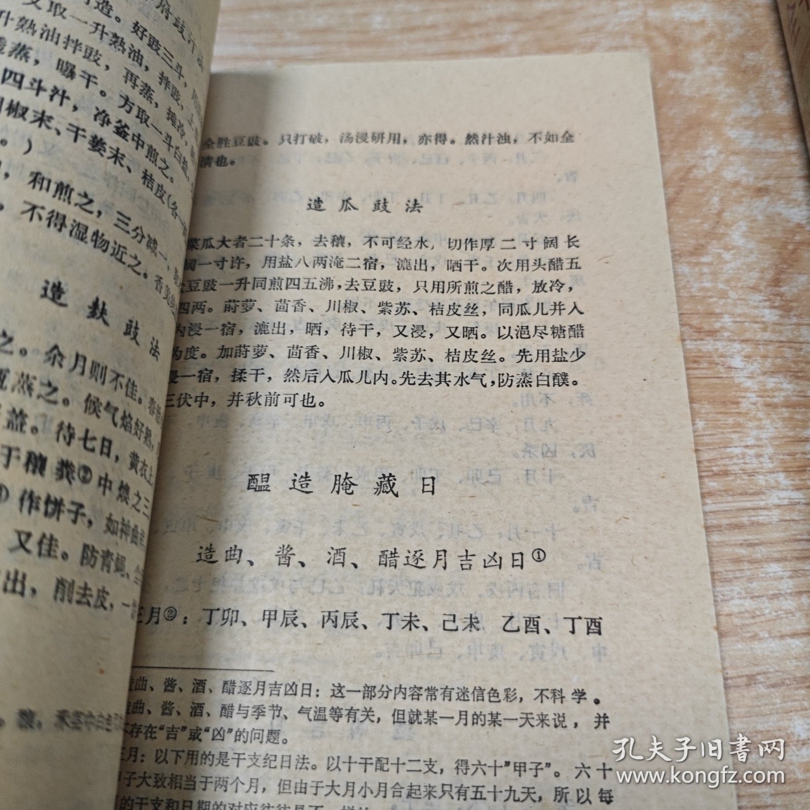 居家必用事类全集