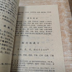 居家必用事类全集