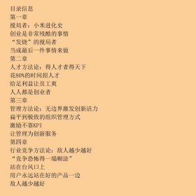 小米的方法：互联网+时代的样本解读