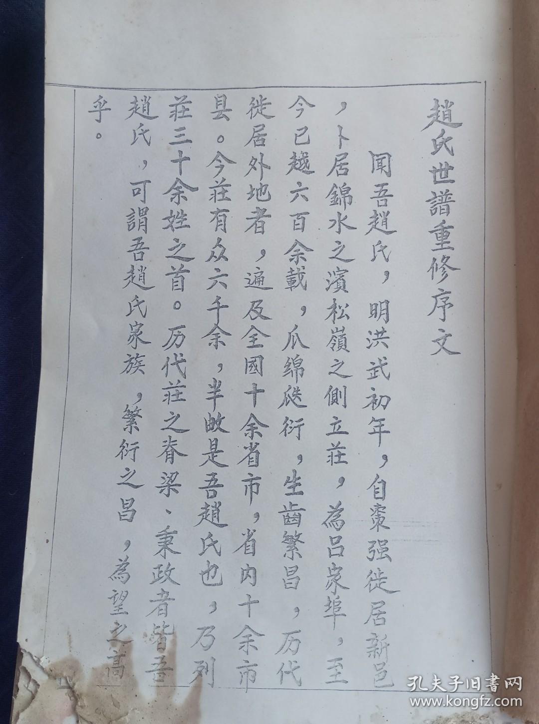 《赵氏支谱》一本，明洪武初年自枣强徒居新邑，品相如图！