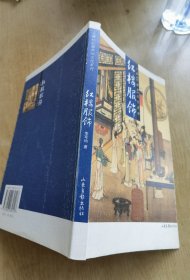 红楼服饰：16K彩印平装