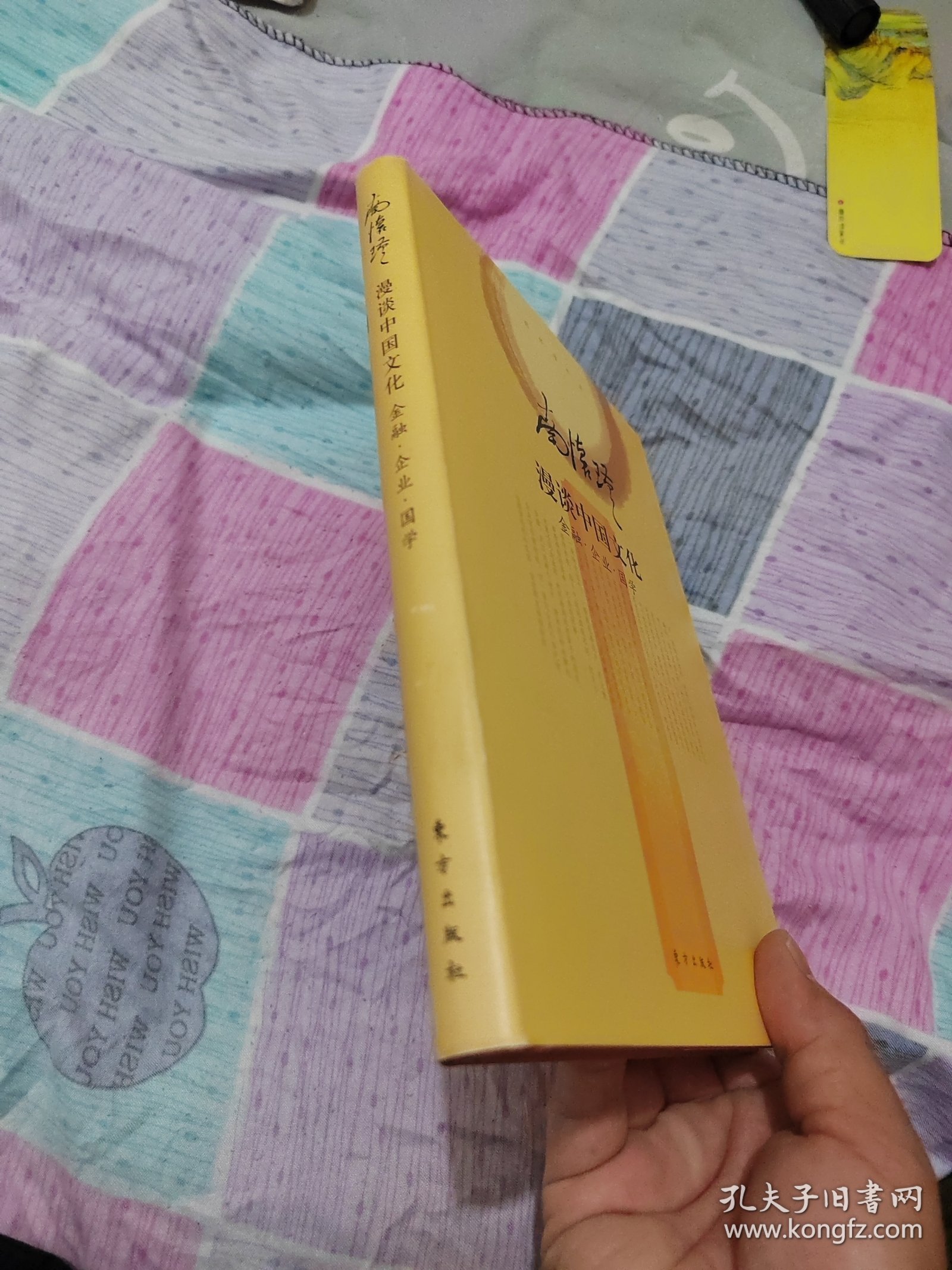 南怀瑾作品集2 南怀瑾漫谈中国文化：金融·企业·国学