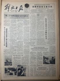 解放日报
现代通信在上海