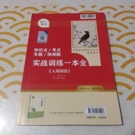 知识点/考点/专题/预测匙/ 实战训练一本全（人间词话）