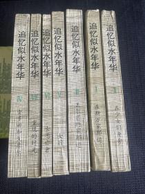 追忆似水年华 珍藏本（全七册）黑龙江人民出版 一版一印