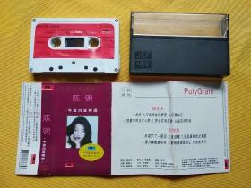 已试听音质优美 《陈明年度白金精选 -- 寂寞让我如此美丽》 香港宝丽金绝版珍藏 卡式磁带 <磁带95品 歌词95品 > 发行编号： 6392969