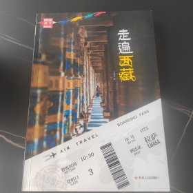 走遍西藏/图说天下