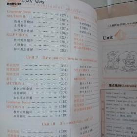 全能新教材学习法八年级英语（下册）（配人教版）