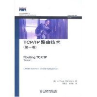 TCP/IP路由技术(第1卷)