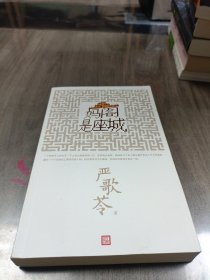 妈阁是座城