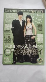 当代歌坛2004年第12期（总第257期）
