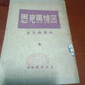 回忆马克思