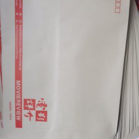电影评介老信封50张