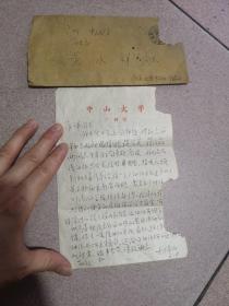 中山大学历史系硕士生导师胡守为  信札一小页撕破见图