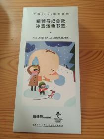 书签(2022年冬奥会)共6张