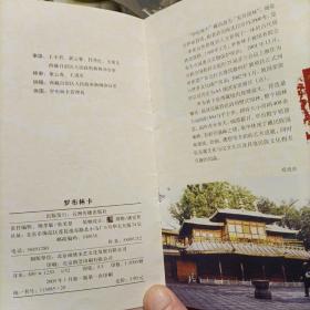 西藏博物馆（简介） 罗布林卡