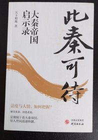 此秦可待：大秦帝国启示录