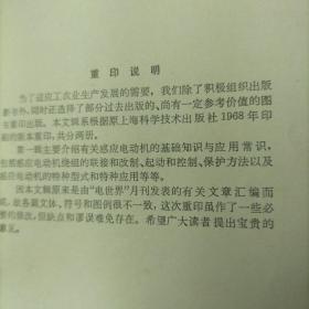 感应电动机文輯第一集和第二集两册合售