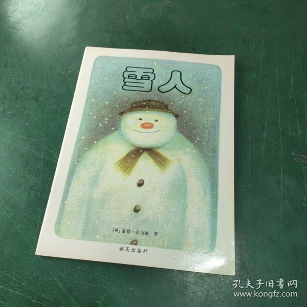 雪人