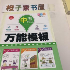 开心作文 中考作文万能模板 彩图版 多重练笔 作文四管齐下 中考提分不在话下