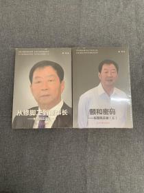 从修脚工到董事长+东塑风云录(二)颐和密码