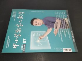 中小学数字化教学 2023年第7期