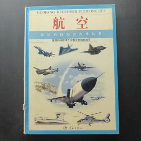 航空