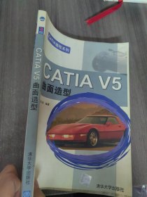 CATLA V5曲面造型