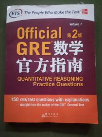 新东方 GRE数学官方指南：第2版