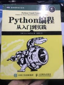 Python编程：从入门到实践