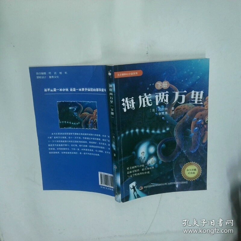 海底两万里 下册   法 儒勒 凡尔纳  著 李元秀  译 吉林出版集团有限责任公司