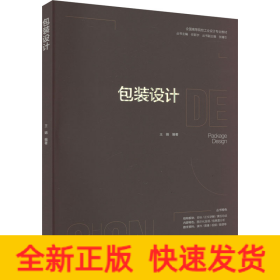 包裝設(shè)計(jì)