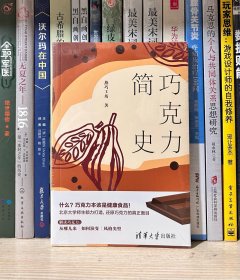 巧克力简史（全新塑封）