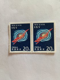 1992-14（1-1）J 国际空间年（双联票）