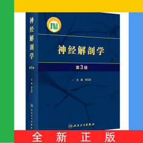 神經(jīng)解剖學(xué)（第3版）