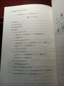 人体特效穴位之原穴、络穴、下合穴（一版一印）【正版全新 原包 库存书籍】（4）