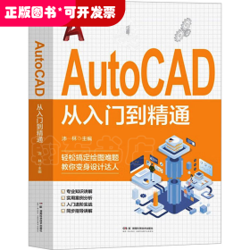 AutcCAD从入门到精通