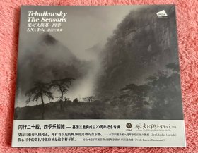 基因三重奏 柴可夫斯基 四季