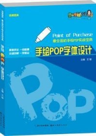 手绘POP字体设计