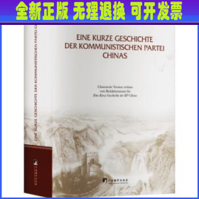 Eink Kurze Geschichte Der Kommunistischen Partei Chinas