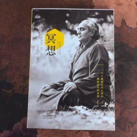 冥想
