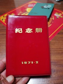 纪念册一本