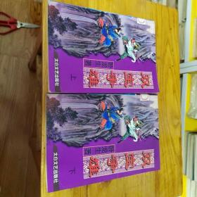 武侠—卧龙生29：双宝夺雄（上下）