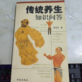 傳統(tǒng)養(yǎng)生知識問答 書口有黃斑