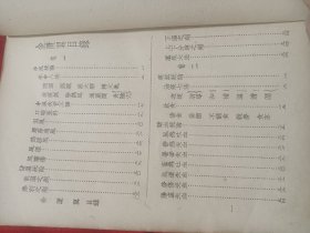 金匮翼 5000册金匮翼（1957年7月一版一印）  发型少