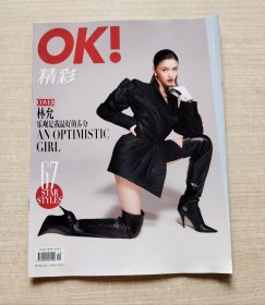 OK 精彩 封面人物：林允