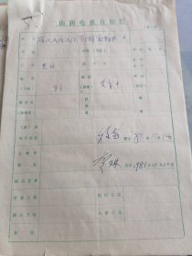 山西电视台稿签一份 雁北戏校试行学分制效果好
