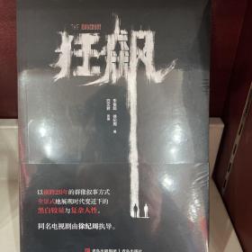 狂飚