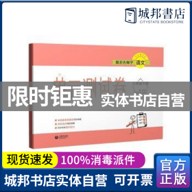 跟着名师学语文单元测试卷八年级下册